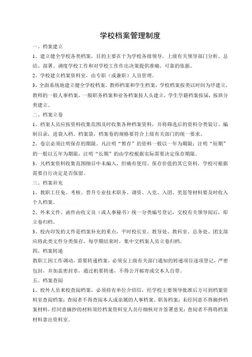 学校档案管理制度 2