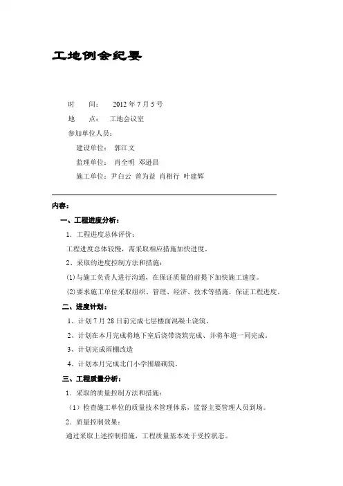 监理会议纪要范文