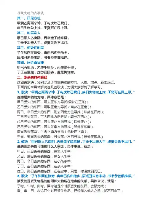 寻找失物的古歌诀