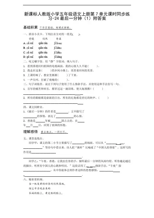 五年级上册语文一课一练-24最后一分钟∣人教新课标(含答案)