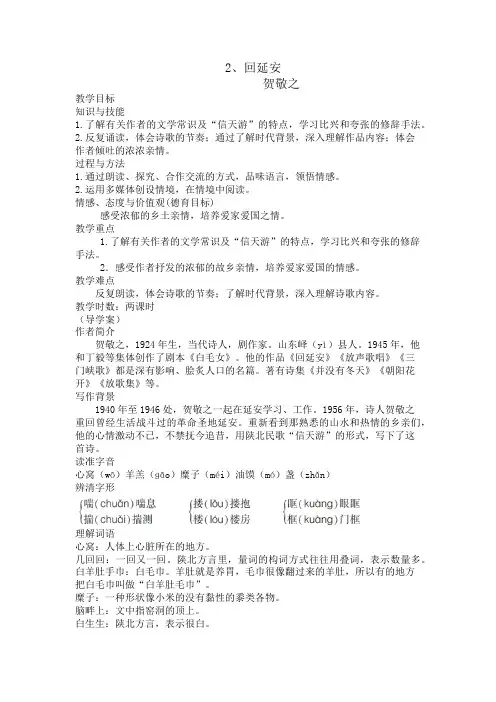 2回延安