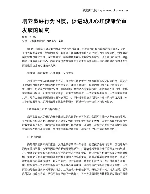培养良好行为习惯,促进幼儿心理健康全面发展的研究