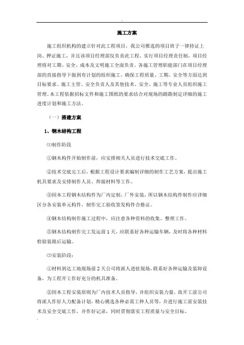 展馆、舞台搭建、拆除施工方案 2