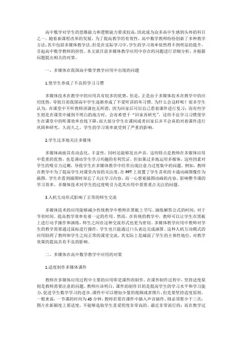 浅谈多媒体在高中数学教学中的应用