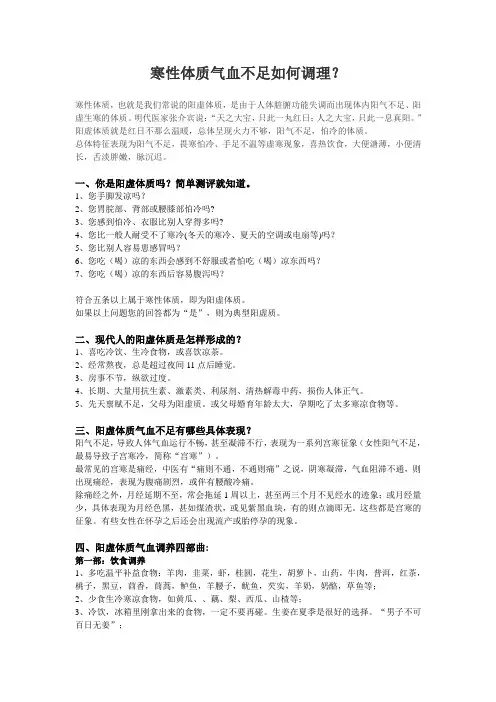 寒性体质气血不足如何调理