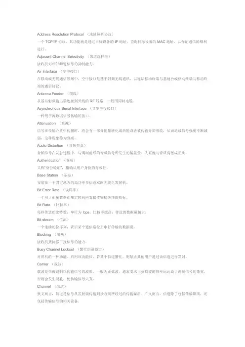 专业通信术语英语