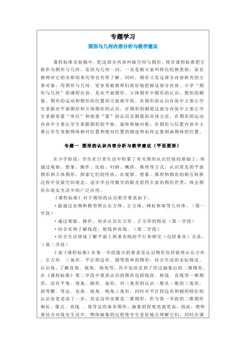 图形与几何内容分析与教学建议