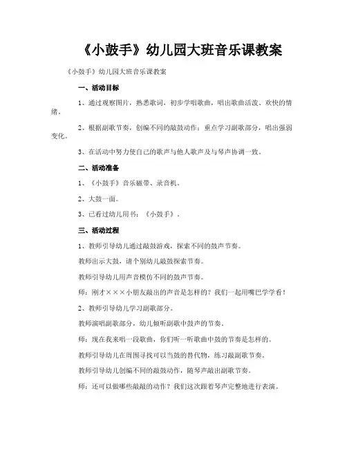 《小鼓手》幼儿园大班音乐课教案