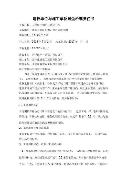 建设工程三方主体单位扬尘治理责任书