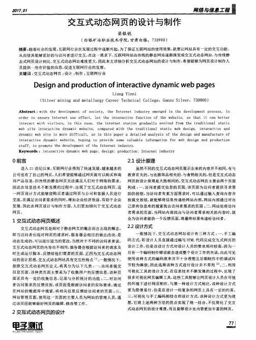 交互式动态网页的设计与制作