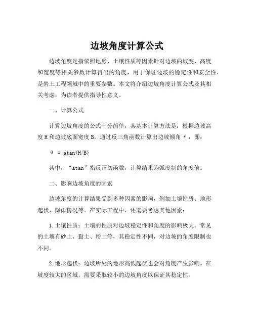 边坡角度计算公式