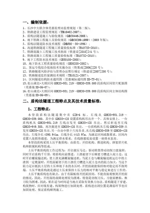 盾构法隧道工程监理实施细则