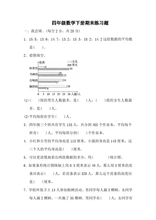 四年级数学下册期末练习题