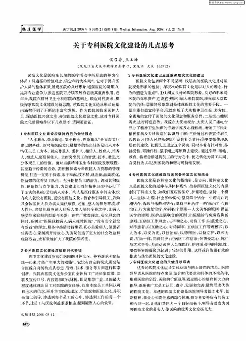 关于专科医院文化建设的几点思考