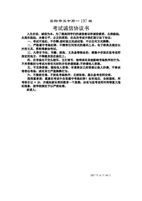 高中学生考试诚信协议书
