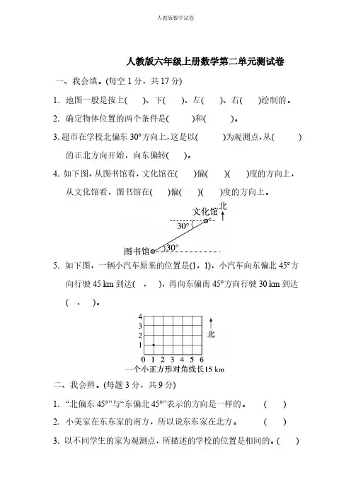 人教版六年级上册数学第二单元测试卷(附答案)