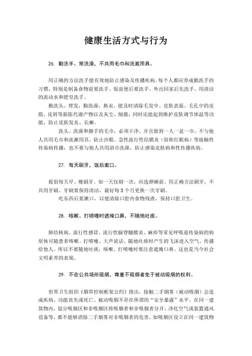 健康生活方式与行为