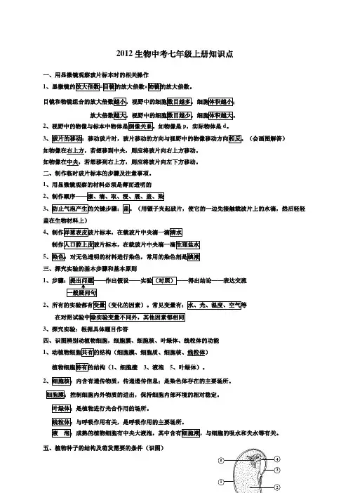 苏教版生物中考知识点