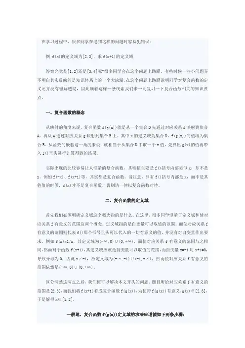 复合函数专题