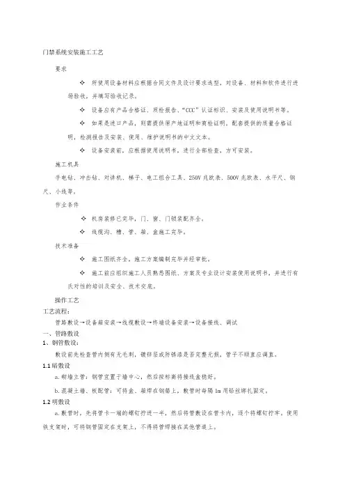 门禁系统施工工艺 2