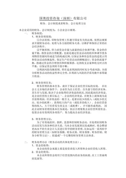 财务、会计制度或者财务、会计处理方法(小企业会计准则)