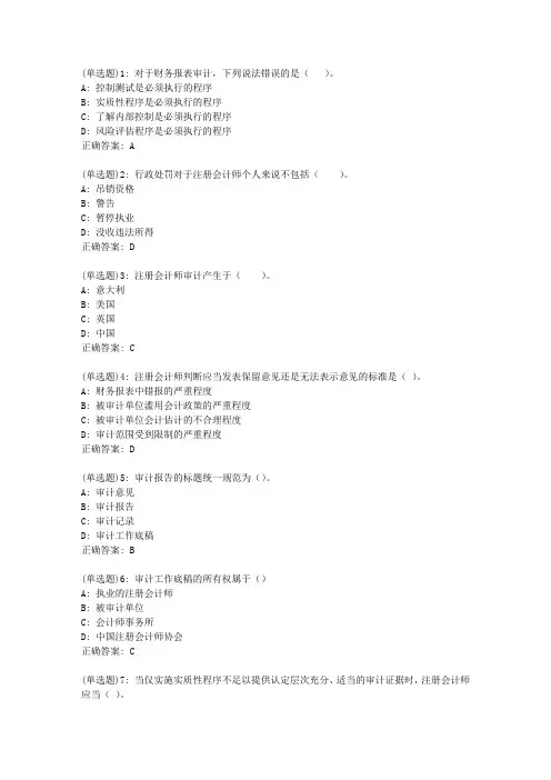 20春东财《审计学概论》单元作业一答案12685