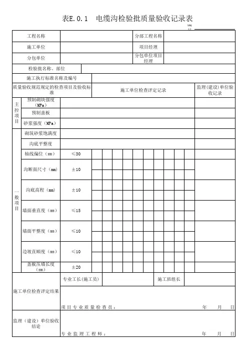 电缆沟检验批质量验收记录