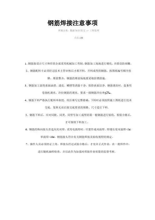 钢筋焊接注意事项