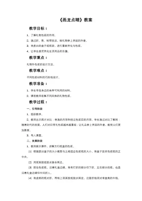 人教版美术五年级上册 《画龙点睛》教案
