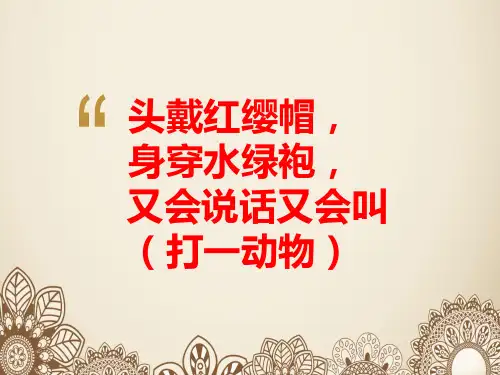 (四下)美术优秀课件-8鸟的纹样 ｜苏少版 PPT(56页)