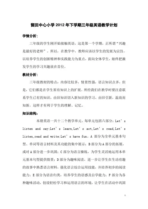 湘少版三年级上册英语教学计划