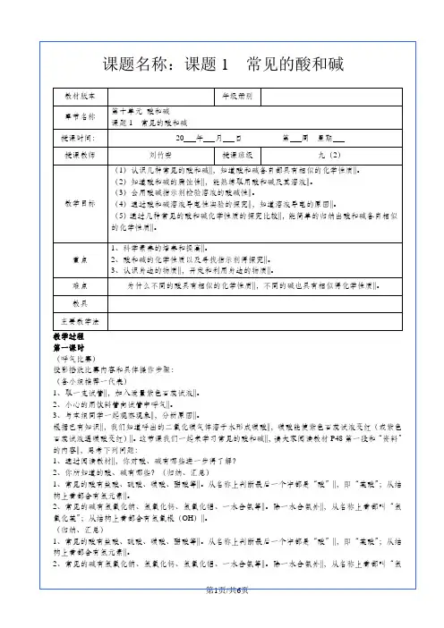 【人教版】九年级化学下册：第10单元 课题1 常见的酸和碱教学设计