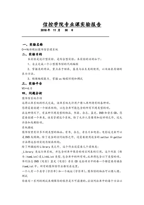 C++编译模拟图书馆程序