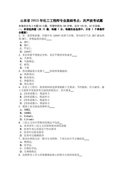 山东省2015年化工工程师专业基础考点：次声波考试题
