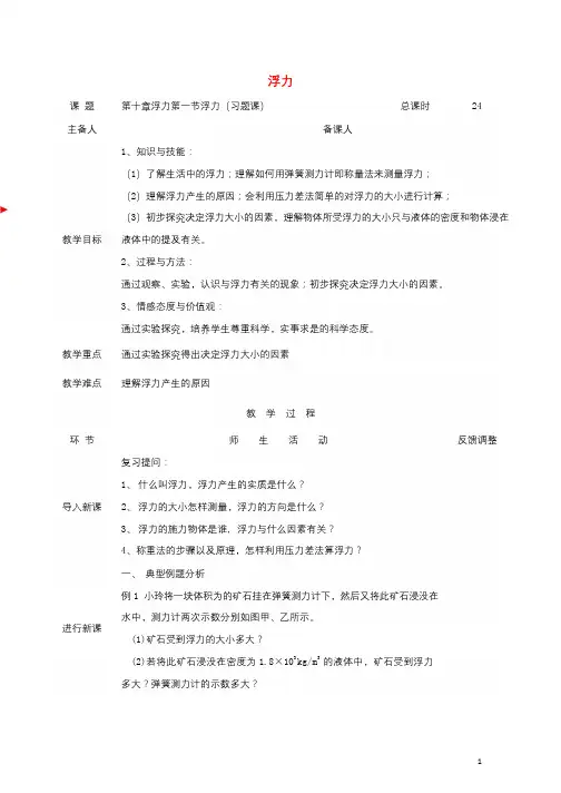 天津市静海区2017_2018学年度八年级物理下册10.1浮力教案新版新人教版20180626378