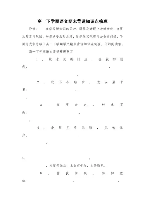 高一下学期语文期末背诵知识点梳理