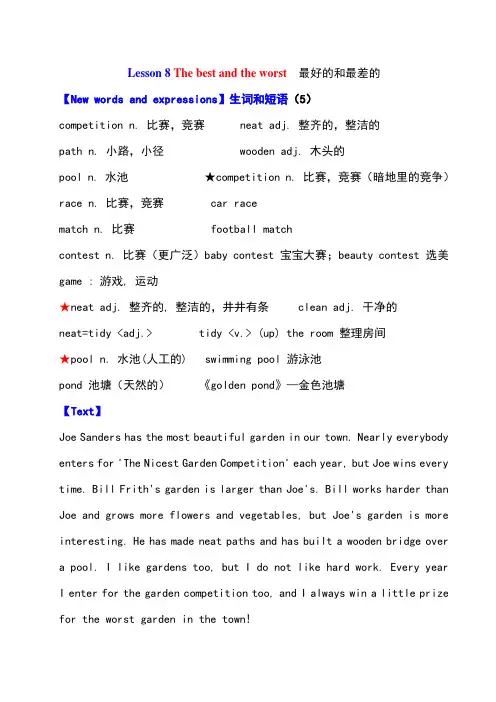 新概念英语第二册第八课学习笔记