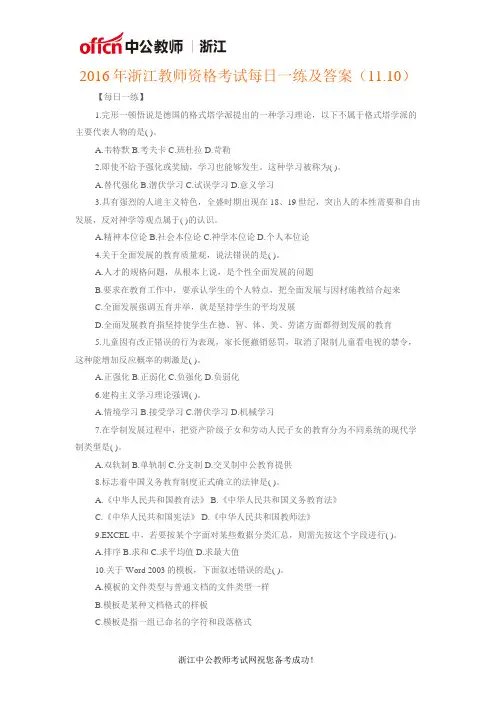 2016年浙江教师资格考试每日一练及答案(11.10)