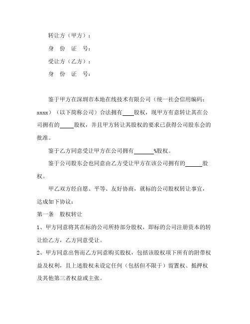 公司股权投资协议书