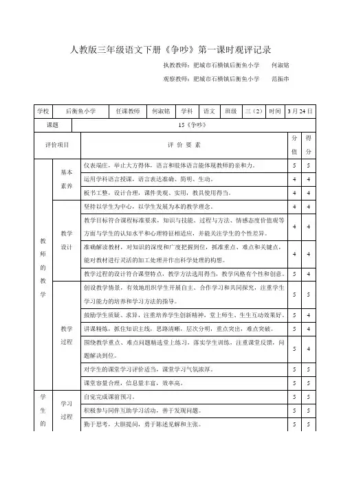 人教版三年级语文下册15 争吵  观评记录