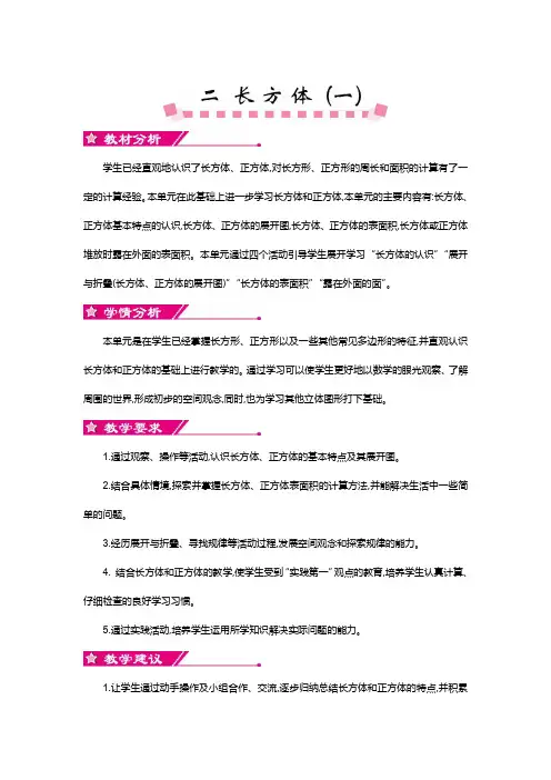 北师大版五年级数学下册 第2单元-教案