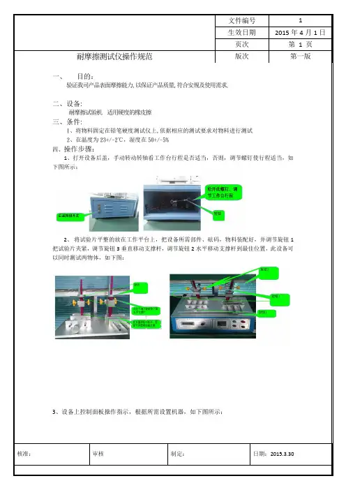 耐摩擦试验机操作规范