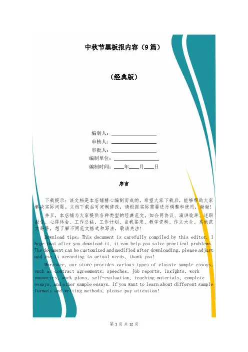 中秋节黑板报内容(9篇)