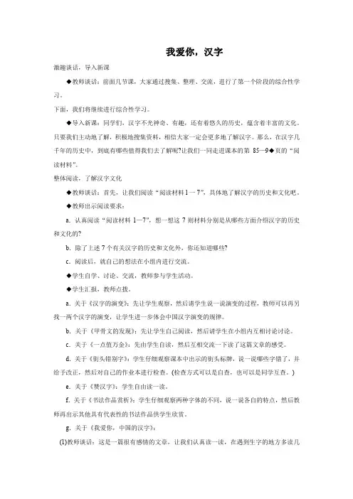 部编版五年级语文上册 我爱你,汉字教案2