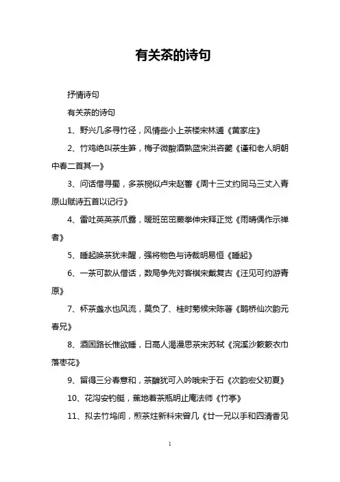 有关茶的诗句