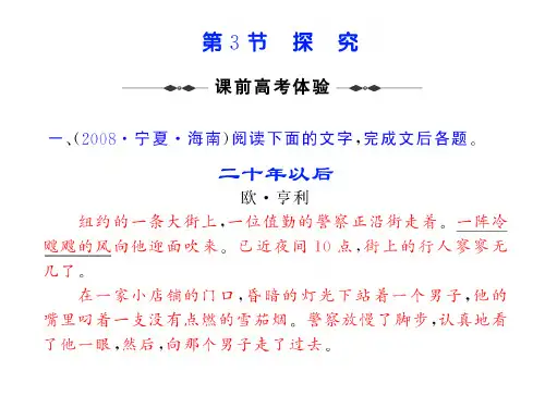 新课标高考语文复习精品课件：现代文阅读之小说阅读探究PPT
