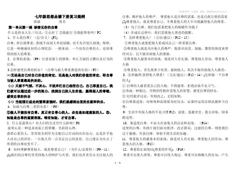 七年级思想品德下册复习第一单元提纲
