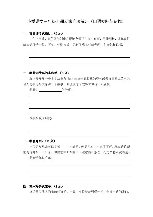 最新2018年部编版小学语文三年级上册期末专项练习(口语交际与写作)