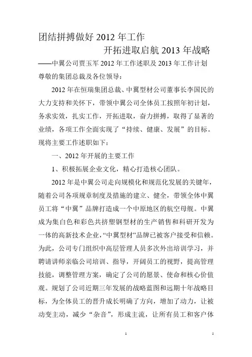 团结拼搏做好2012年工作(新)