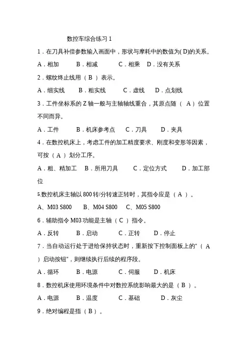 数控加工编程及操作试题 (12)
